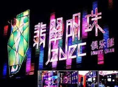 武平哪里荤的KTV男模女漂亮多-翡翠明珠KTV好玩会所体验