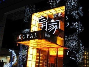 武平高档KTV妹子质量哪家好-皇家壹号KTV高档娱乐体验
