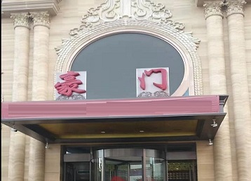 武平哪个KTV少爷最好玩-豪门国际KTV消费少爷服务点评